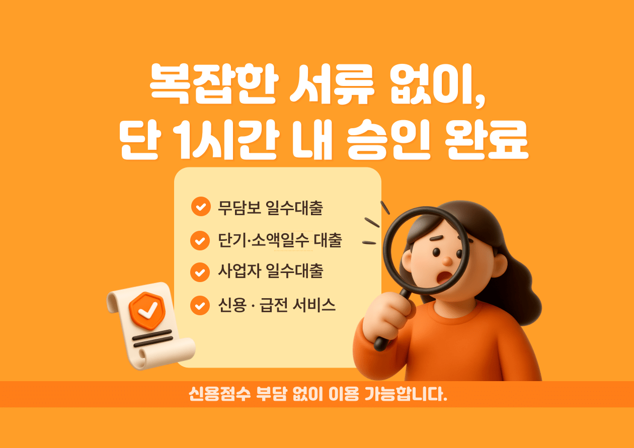 대구사업자일수대출